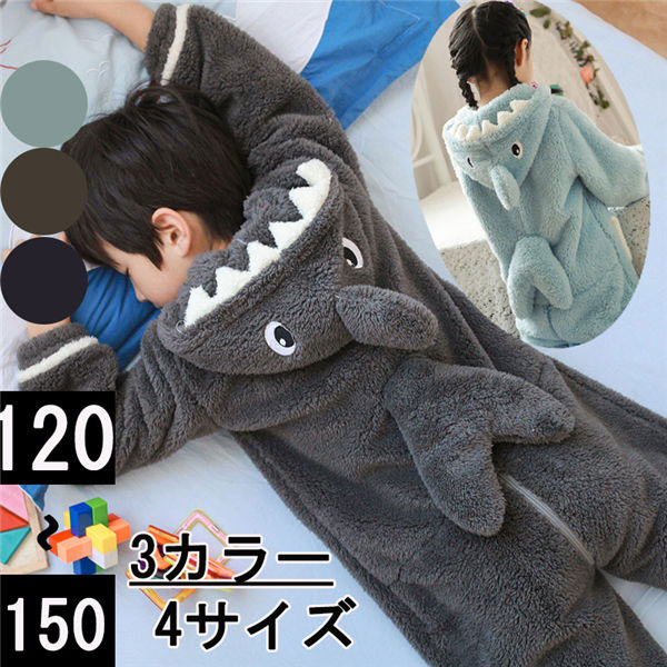 ふわふわのサメ 着ぐるみパジャマ キッズ 120/130/140/150
