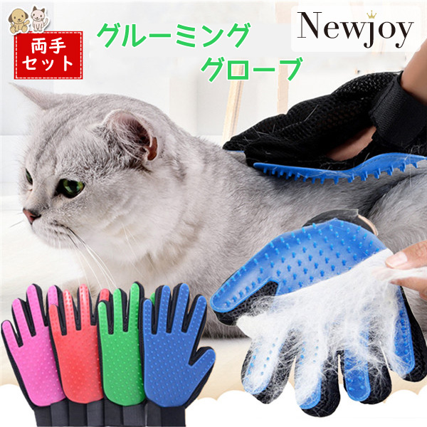 ペット用 カラフル グルーミンググローブ シリコン製