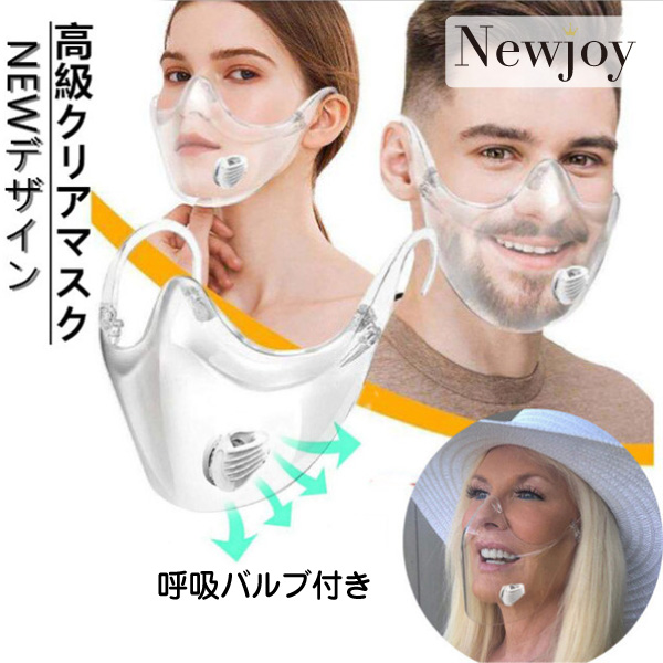 マスク型 透明 マウスシールド