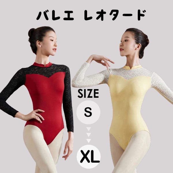 バレエ 衣装 レオタード コスチューム イエロー ワインレッド バレエ用品 練習衣装 ダンス服
