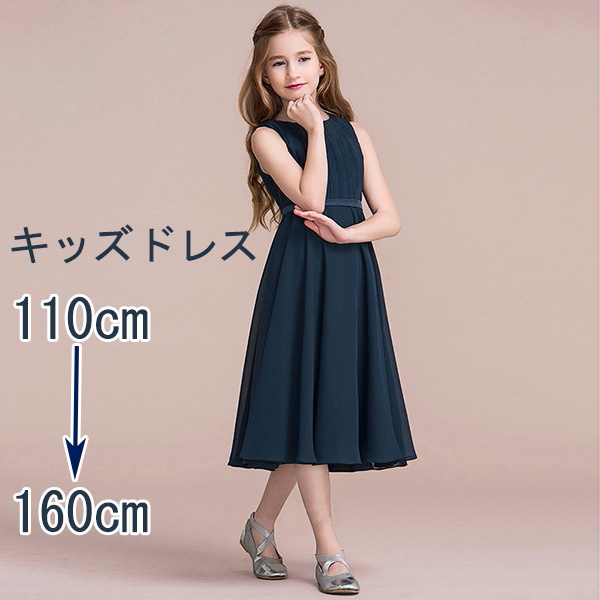 キッズドレス ミモレ丈 ノースリーブ ワンピース ネイビー