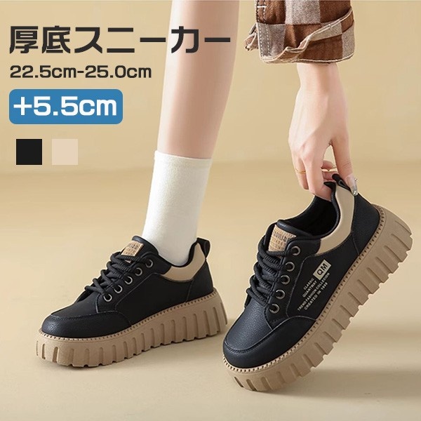 厚底 スニーカー レディース 厚底スニーカー 美脚 厚底シューズ 身長アップ 厚底スニーカー 軽量 防水 歩きやすい 疲れにくい おしゃれ 美脚 ベージュ ブラックハイソール 軽量 身長  22.5 23.0 23.5 24.0 24.5 25.0