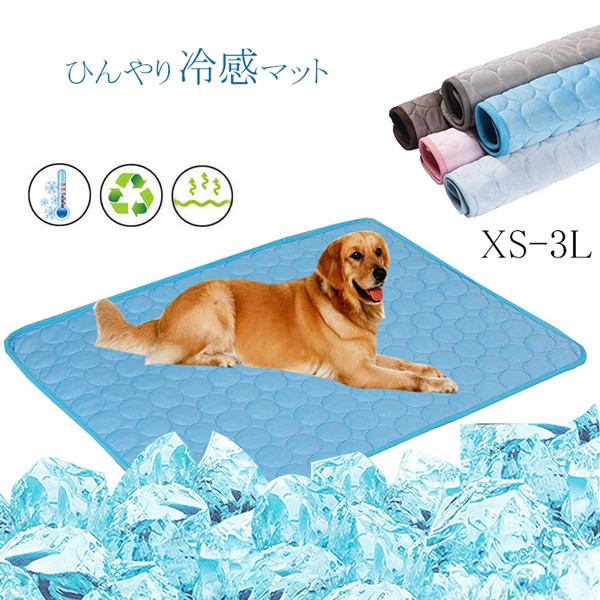 ペットひんやりマット クールベッド 冷感 暑さ対策 犬 猫用 夏用 熱中症対策 滑り止め 洗える 多用途 ペット用品