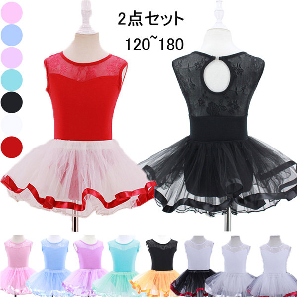 2点セット バレエ レオタード 衣装 スカート付き かわいい 股下スナップ ダンス 子供 練習着 赤/ピンク/紫/緑/青/水色/黒/白
