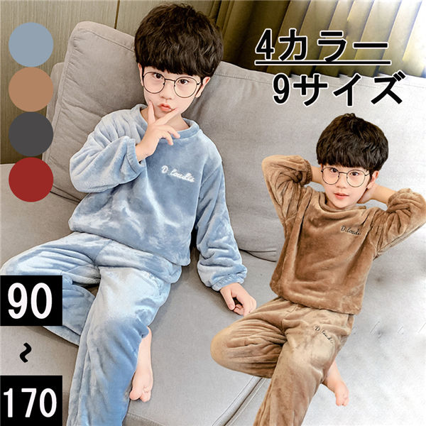 キッズ もこもこ パジャマ ルームウェア 長袖 暖かみのある4カラー