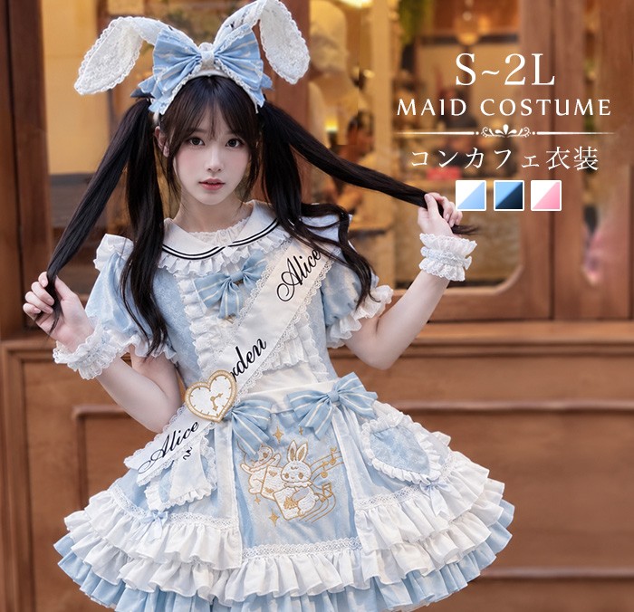 コンカフェ衣装 メイド服 ロリータ ワンピース レディース アリス風 うさ耳 メイドコスプレ 兔耳 ヘッドドレス フリル レース リボン パフスリーブ 半袖 ミニ丈 うさぎ 刺繍 甘ロリ 可愛い アイドル衣装 撮影 学園祭 文化祭 ハロウィン 仮装 S～2L 3色