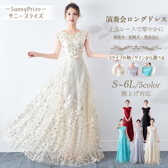 楽天1位!ロングドレス 大人 ピアノ 発表会 大きいサイズ 演奏会 ドレス-Newjoy-