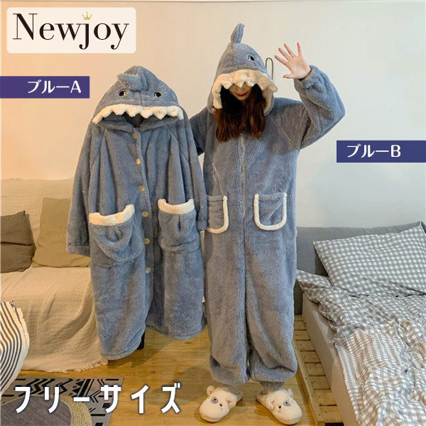 Newjoy / もこもこ サメフード付き 着ぐるみ パジャマ 着る毛布 ブルー