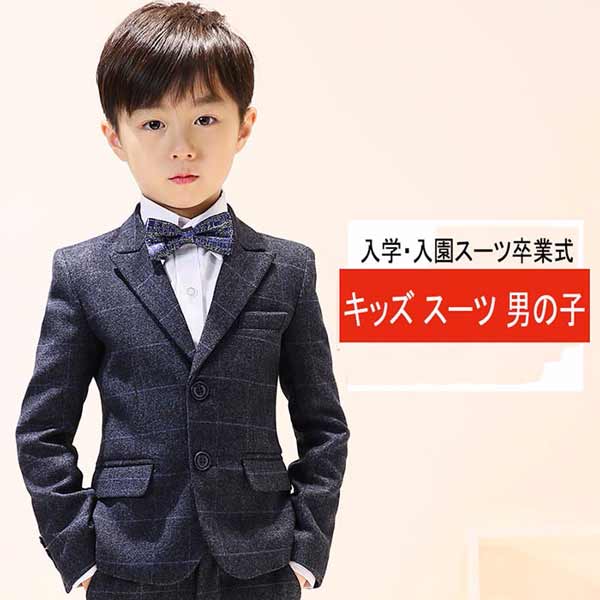 Newjoy / キッズ 男の子 フォーマルスーツ 三つ揃え 蝶ネクタイ 入学式